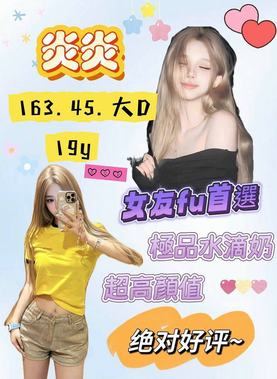 雅琪的推薦檔案┃巨乳嫩妹┃后里找援┃胸圍E罩杯┃年齡21歲┃身高167cm/51kg┃妖姬有一張可愛的娃娃臉 加節可NS 敏感又饑渴